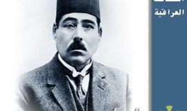 شخصيات عراقية